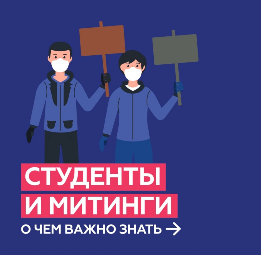 Памятка об ответственности за участие в несанкционированных публичных мероприятиях