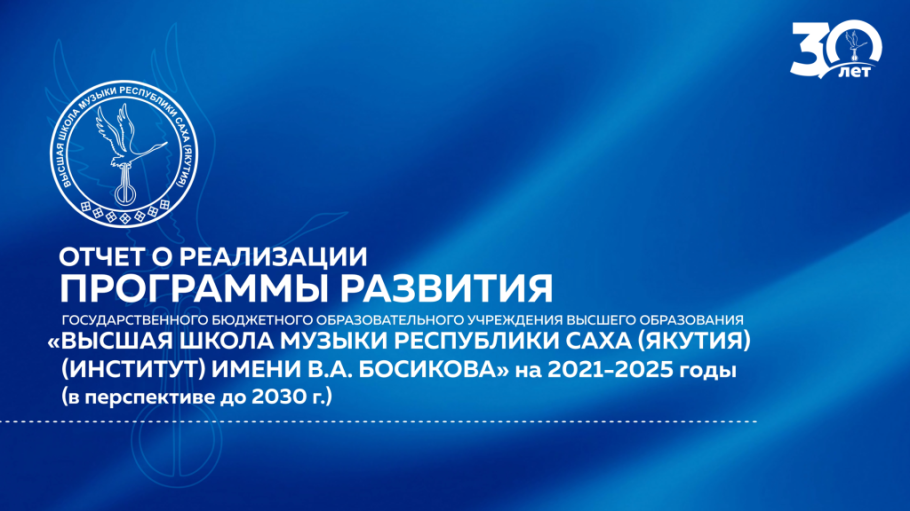 Программа развития ВШМ РС(Я) получила положительную оценку Коллегии Минкульт РС (Я)