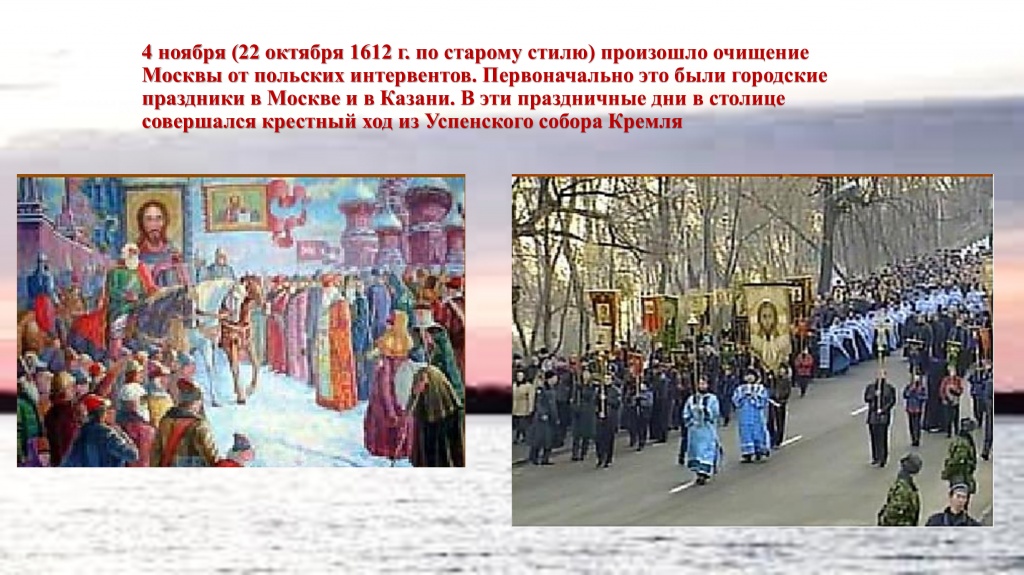 В каком году москву освободили от поляков. День народного единства 1612 год освобождение Москвы. День народного единства в Москве. Ноября день народного единства. День народного единства освобождение Москвы от польских интервентов.