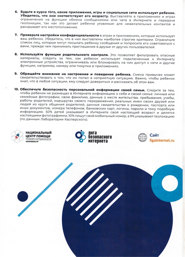 10 советов родителям по проблемам безопасности в и_260218_112623_page-0002.jpg