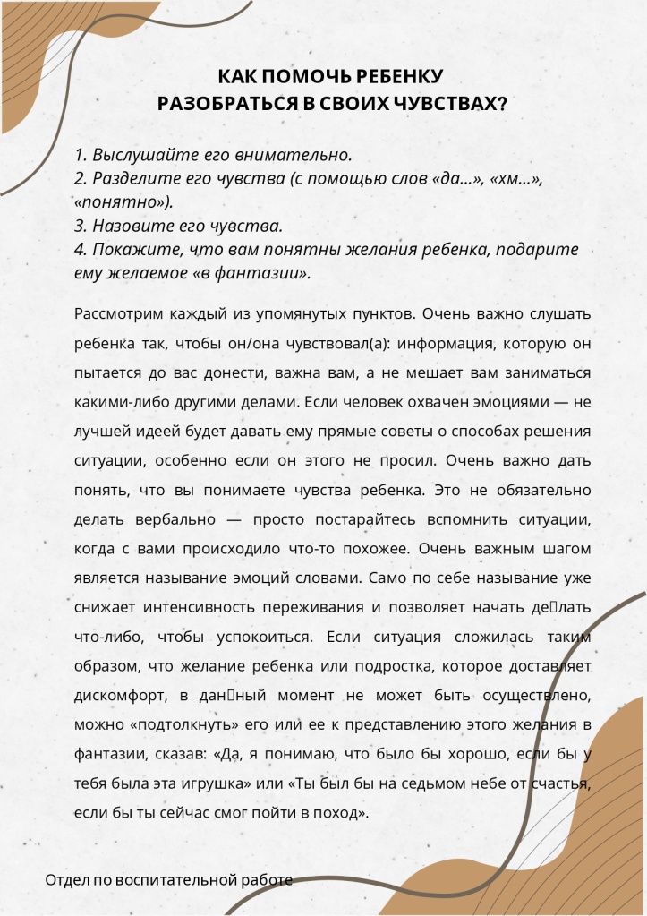 Как помочь ребенку разобраться в своих чувствах_page-0001.jpg