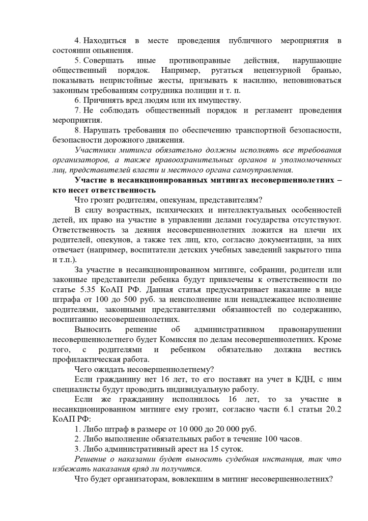 Памятка для студентов_page-0007.jpg