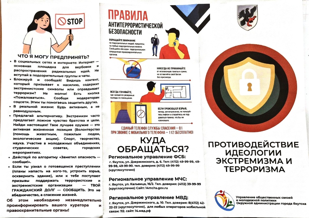 Противодействие идеологии экстремизма и терроризма. Профилактика правонарушений в молодежной среде_page-0001.jpg