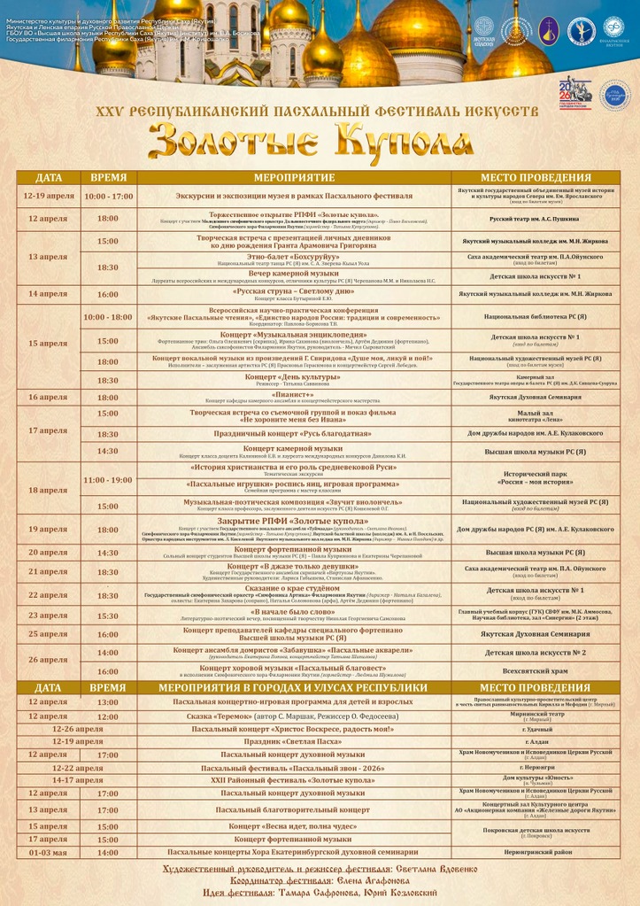 Таблица Золотые купола 2026 (1).jpg Таблица Золотые купола 2026 (1).jpg