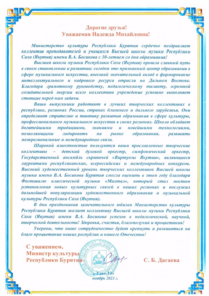 ВШМ РС (Я) продолжает получать поздравления в честь 30-летнего юбилея