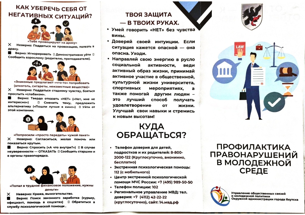 Противодействие идеологии экстремизма и терроризма. Профилактика правонарушений в молодежной среде_page-0003.jpg