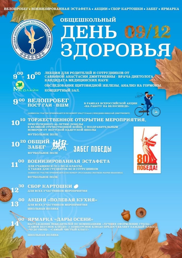 День здоровья 2025